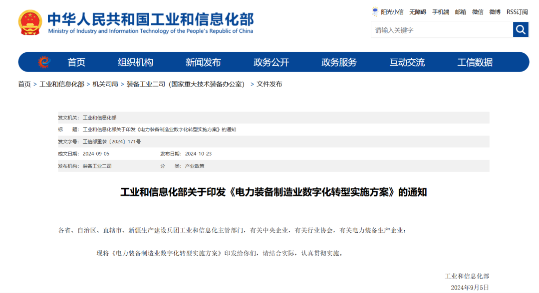 事關(guān)電力裝備，重要方案出臺(tái)